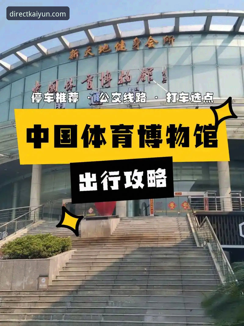 尤伯杯激情对决：在KAIYUN体育平台观看中国队晋级决赛的完整指南