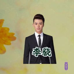 李骁