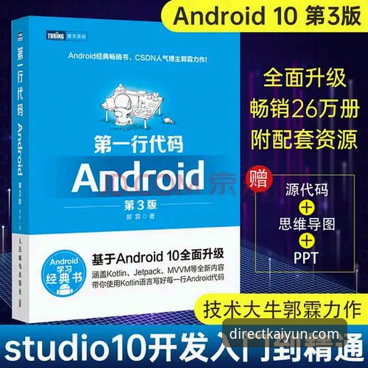 KAIYUN体育安卓版使用指南：从入门到精通的完整教程